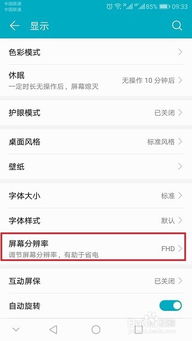 华为电脑分辨率怎么调节(华为电脑分辨率调节详解)