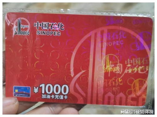 中石化汽车充值卡多少钱(中石化汽车充值卡价格解析)