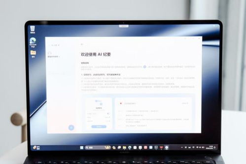 华为四核电脑怎么样(华为四核电脑怎么样,性能与体验的综合评价) 华为四核电脑怎么样(华为四核电脑怎么样,性能与体验的综合评价)