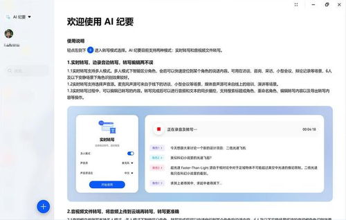 华为电脑ai纪要怎么样(华为电脑AI纪要功能深度体验，效率与智能的完美结合)