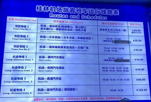 钦州到阳朔汽车票多少钱(钦州至阳朔汽车票价查询，旅途成本与体验解析)