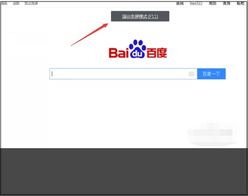 华为电脑退出全屏模式怎么返回(华为电脑退出全屏模式的方法详解)