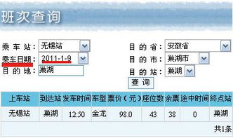 安徽到巢湖汽车票多少钱(安徽到巢湖汽车票价详解)