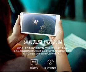 华为平板电脑护眼模式怎么设置(华为平板电脑护眼模式设置详解)