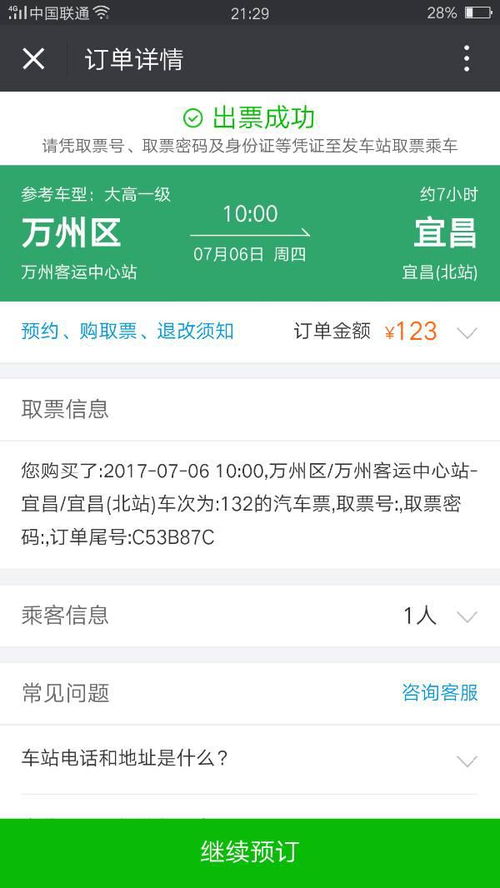 微信到黄岩汽车票多少钱(微信到黄岩汽车票的价格解析)