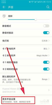 华为电脑提示音怎么关掉(华为电脑提示音如何关掉—详细操作指南)