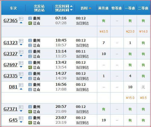 西安至衢州汽车票多少钱(西安至衢州汽车票价详解，费用、行程与选择)