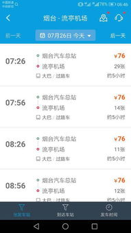 青岛机场的汽车票多少钱(青岛机场汽车票价格概览)