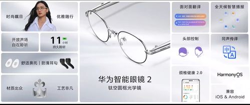 华为眼镜配对电脑怎么样(华为眼镜与电脑的配对体验，高效、便捷与智能的完美结合)
