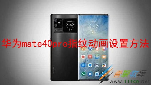 华为指纹解锁电脑怎么改(华为指纹解锁电脑指纹设置指南，如何更改指纹解锁设置)