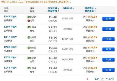 南阳到天津汽车票多少钱(南阳至天津汽车票价查询及旅行指南) 南阳到天津汽车票多少钱(南阳至天津汽车票价查询及旅行指南)