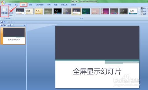华为电脑幻灯片怎么全屏(华为电脑幻灯片全屏显示操作指南) 华为电脑幻灯片怎么全屏(华为电脑幻灯片全屏显示操作指南)