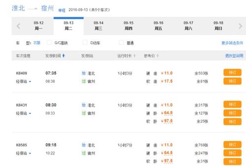 淮北到菏泽汽车票多少钱(淮北到菏泽汽车票价详解，费用、时间与路线)