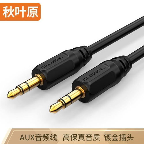 汽车音频线是多少平方米(汽车音频线的平方米数，深入了解汽车音频线的规格与性能)