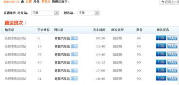 界首到徐州汽车票多少钱(界首到徐州汽车票价查询—旅途成本与选择的艺术)