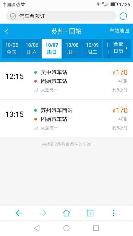 固始到镇江汽车票多少钱(固始到镇江汽车票价查询,深度解析与旅行准备) 固始到镇江汽车票多少钱(固始到镇江汽车票价查询,深度解析与旅行准备)