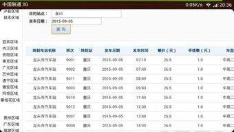 武义到泸州汽车票多少钱(武义至泸州汽车票价详解，一路风景与费用体验)