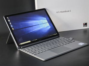 华为matebook e电脑怎么装软件(华为MateBook E电脑软件安装指南)