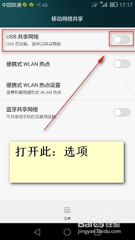 usb怎么连接电脑上网华为(华为USB连接电脑上网，详细步骤与操作指南)
