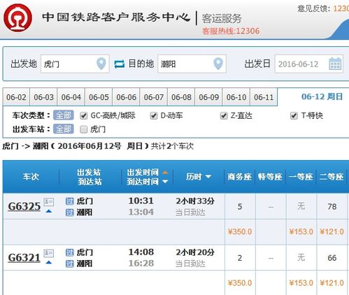 容桂到虎门汽车票价多少(容桂到虎门汽车票价详解)