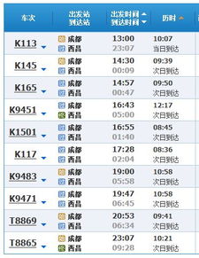 平昌至成都汽车票多少钱(平昌至成都汽车票价查询与旅行体验) 平昌至成都汽车票多少钱(平昌至成都汽车票价查询与旅行体验)