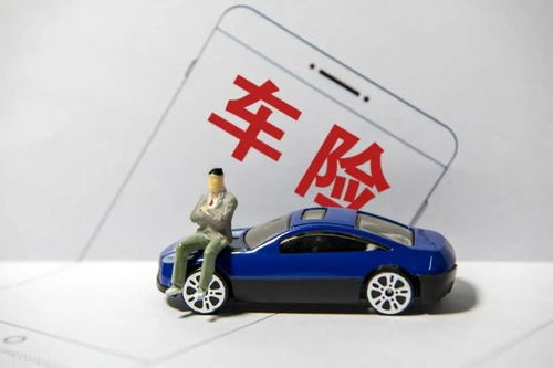 20万汽车保险交多少钱(揭秘，一辆价值20万的汽车保险费用究竟是多少？