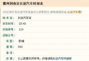 衢州到高邮汽车票多少钱(衢州至高邮汽车票价查询，费用几何？