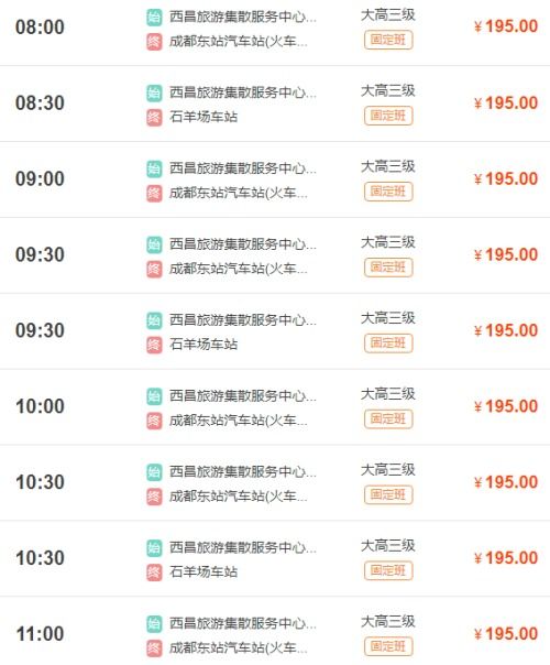 达州到邛崃汽车票多少钱(达州到邛崃汽车票价查询，旅程的费用与选择)