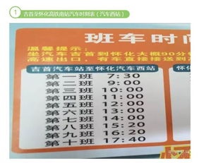 长沙到怀化汽车票多少钱(长沙到怀化汽车票价详解，费用、行程与选择)