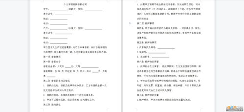 汽车抵押合同一式多少份(汽车抵押合同一式几份及其重要性)