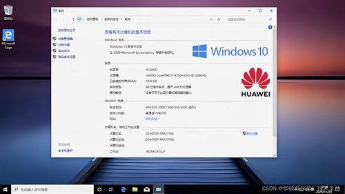 华为电脑怎么看功耗多少(华为电脑功耗查看指南)