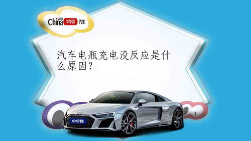 一般汽车电瓶多少度充电(汽车电瓶充电的温度因素解析)