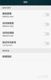 华为电脑怎么设置指纹锁(华为电脑指纹识别锁设置指南)