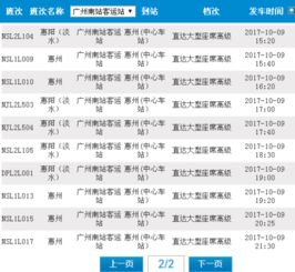 洛南到东莞汽车站多少钱(洛南至东莞汽车站票价详解，费用与行程的全方位解析)