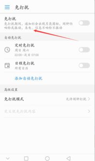 华为电脑免打扰模式怎么关闭(华为电脑免打扰模式关闭指南)