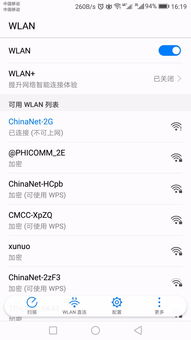 华为手机怎么wifi链接电脑(华为手机WiFi连接电脑，详细步骤与操作指南)