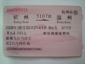 天台去杭州汽车票多少钱(天台至杭州汽车票价解析，多少钱一张车票？