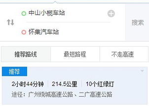 肇庆到小榄汽车票多少钱(关于肇庆到小榄汽车票价的相关信息)