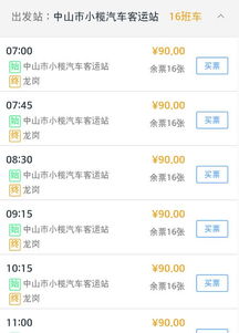 肇庆到小榄汽车票多少钱(关于肇庆到小榄汽车票价的相关信息)