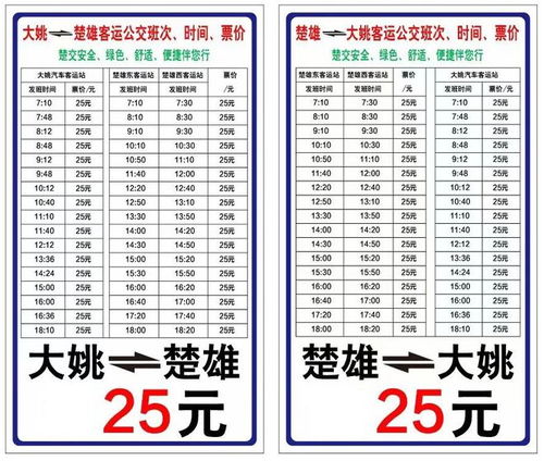 楚雄至姚安汽车票多少钱(楚雄至姚安汽车票价详解) 楚雄至姚安汽车票多少钱(楚雄至姚安汽车票价详解)