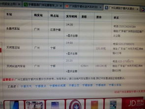 蕲春到宁都汽车票多少钱(蕲春到宁都汽车票价查询及相关旅行信息) 蕲春到宁都汽车票多少钱(蕲春到宁都汽车票价查询及相关旅行信息)