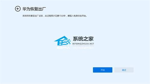 华为电脑出厂设置怎么弄(华为电脑出厂设置恢复步骤详解)