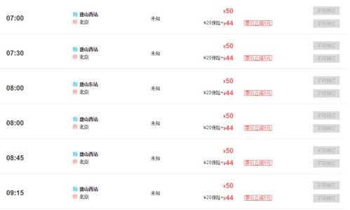 唐山到通州多少钱汽车票(唐山到通州的汽车票价详解)