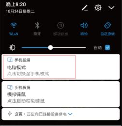 电脑怎么投屏到华为盒子(电脑如何投屏到华为盒子，详细步骤与操作指南)