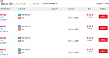 聊城汽车票到济宁多少钱(聊城到济宁汽车票价详解，多少钱？