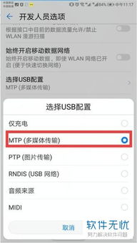 华为手机怎么设置USB连电脑(华为手机USB连接电脑设置详解)