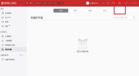 华为电脑网易云怎么设置(华为电脑如何设置网易云音乐)