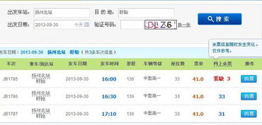 如皋到盱眙汽车票多少钱(如皋到盱眙汽车票价查询，行程费用详解)