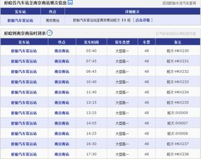 如皋到盱眙汽车票多少钱(如皋到盱眙汽车票价查询，行程费用详解)