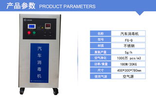 汽车消毒机安装费是多少(汽车消毒机安装费用详解)